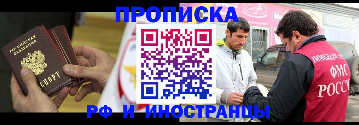 прописка ребенка в Мыски