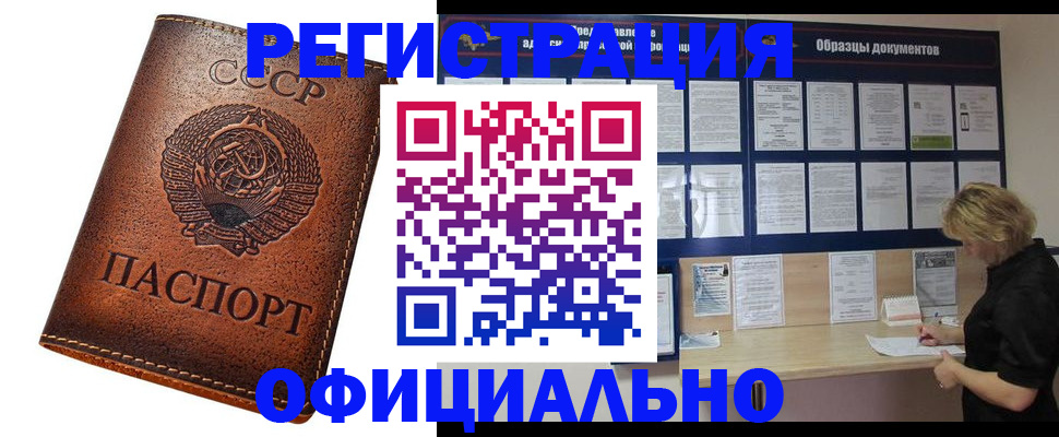 временная регистрация законно в Мыски