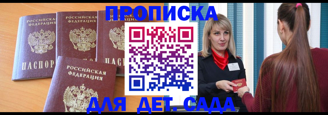 прописка в квартире в Мыски