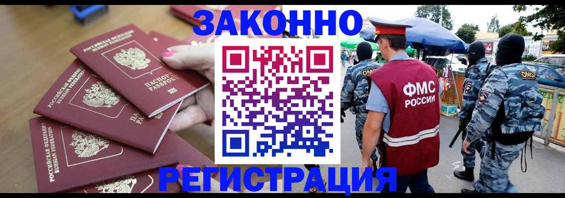 временная регистрация для всех в Мыски